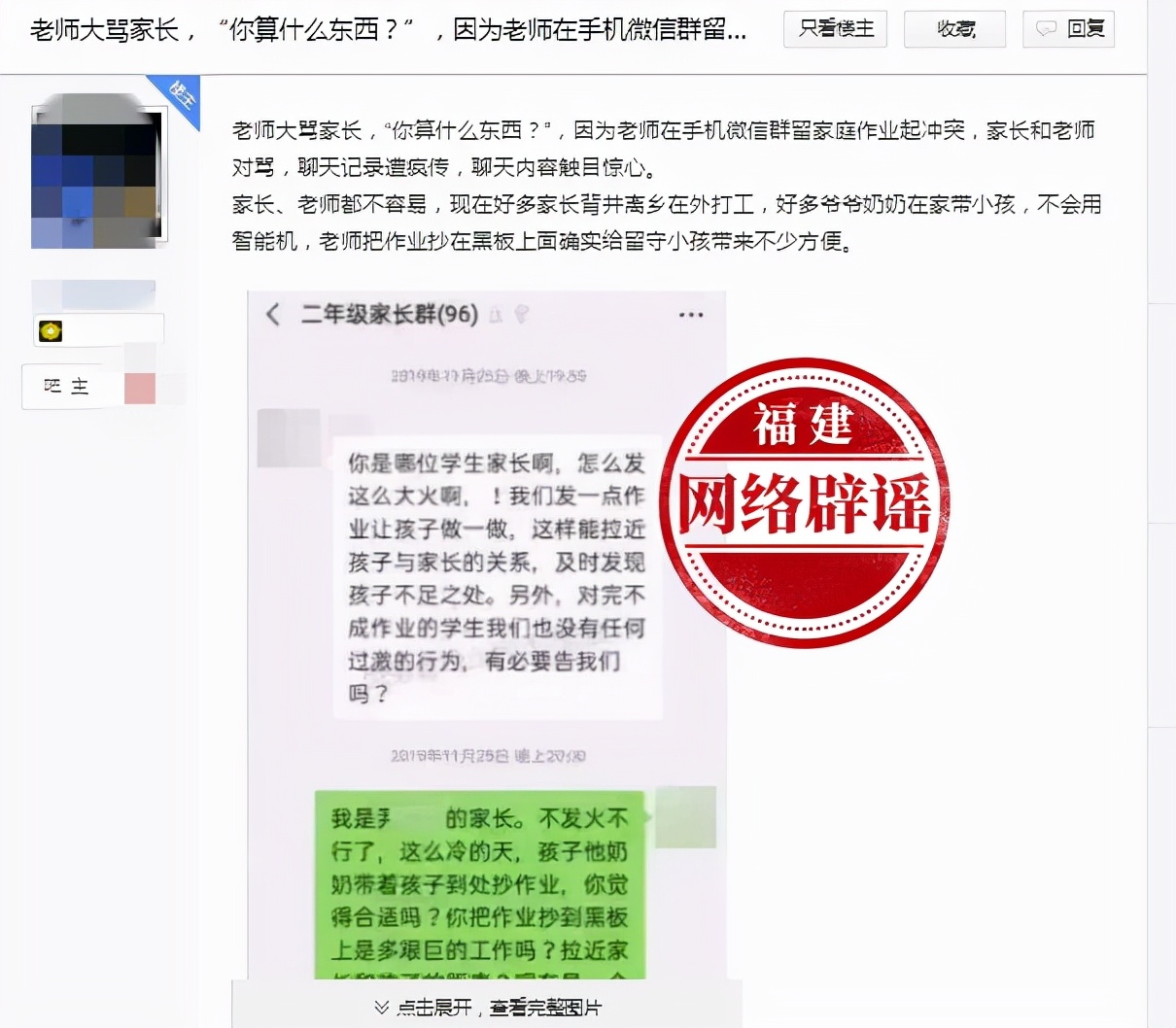 网传“小学二年级学生家长和老师对骂聊天”?谣言