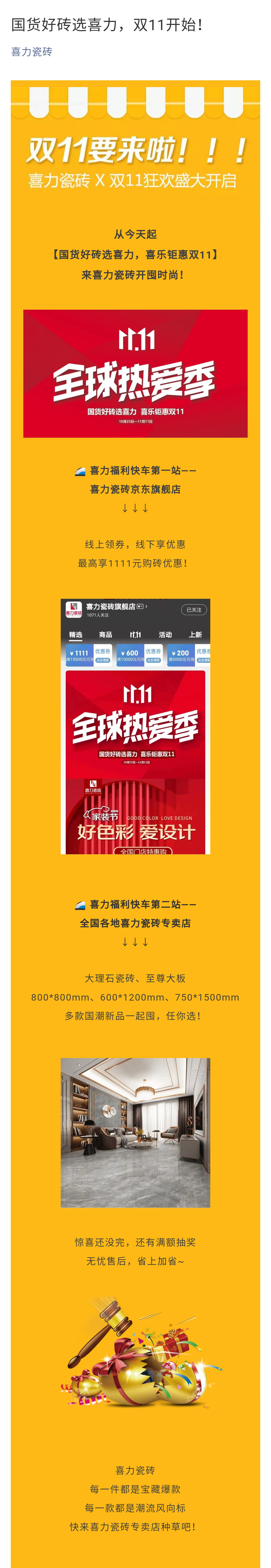 國貨好磚選喜力，雙11開始