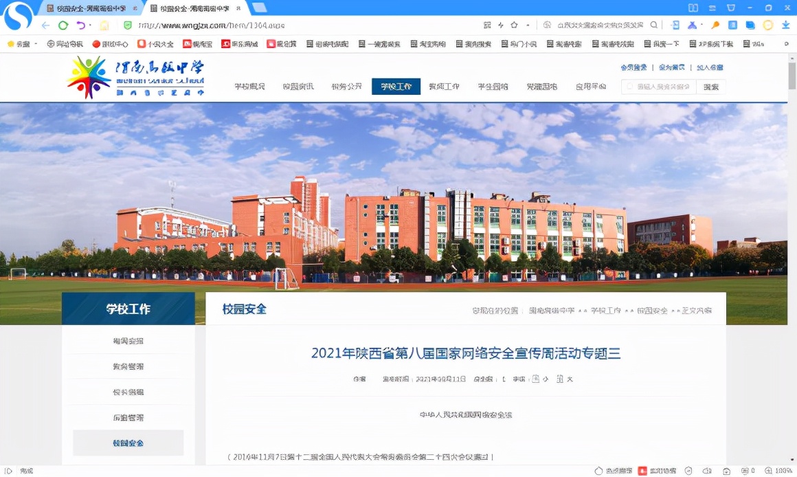 渭南高级中学国家网络安全宣传周活动小结(图10)