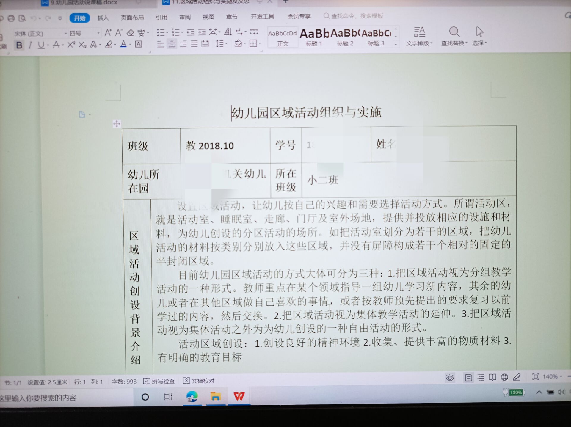 幼儿园的实习总结（环境创设报告、区域户外活动报告（我这儿都有