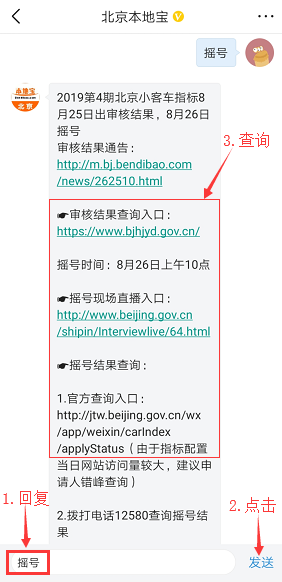 2019北京第4期小客车摇号指标来了！中签率为…附摇号查询入口
