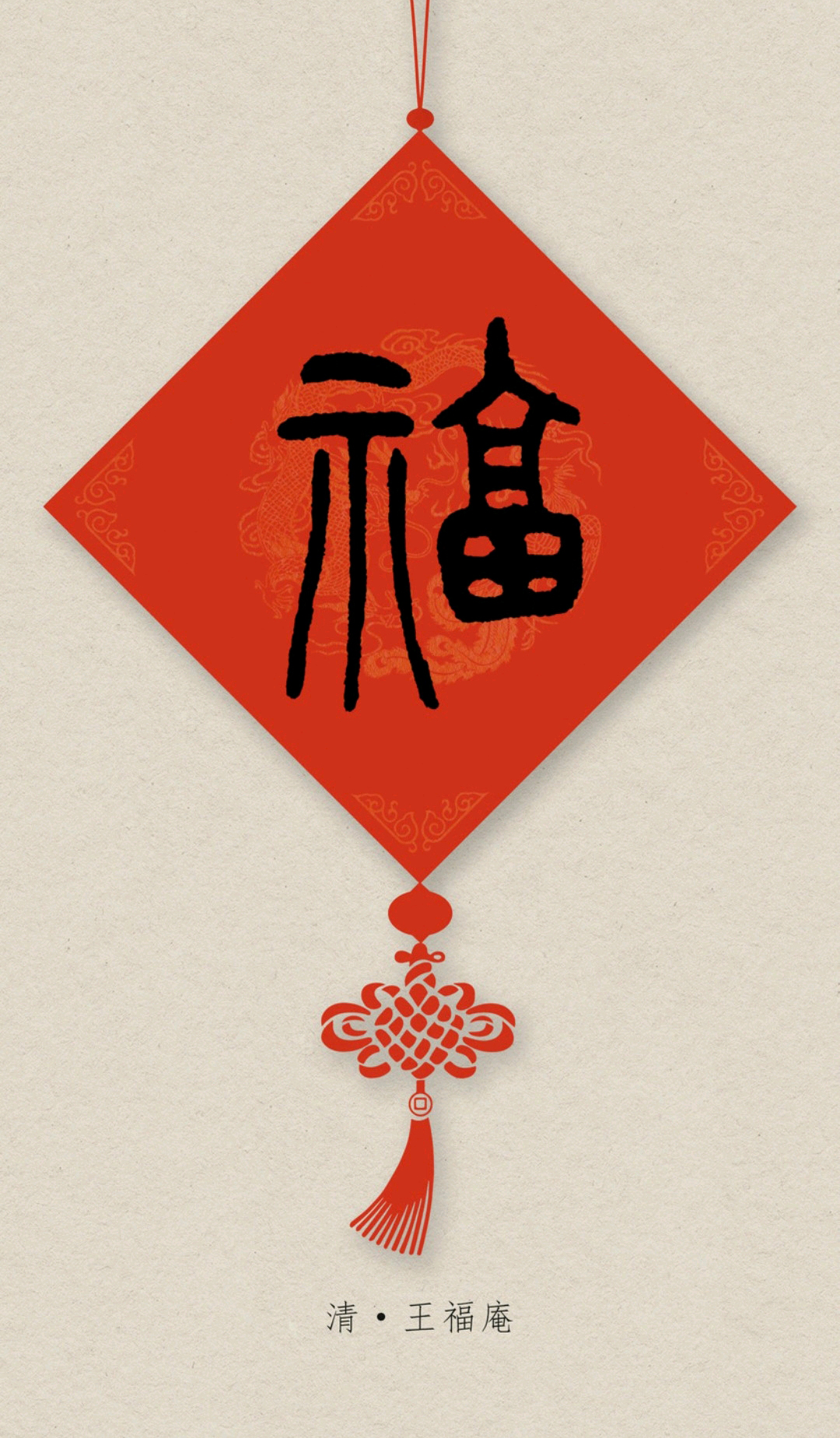 福纸怎么写(宝藏干货80种常见的福字写法)