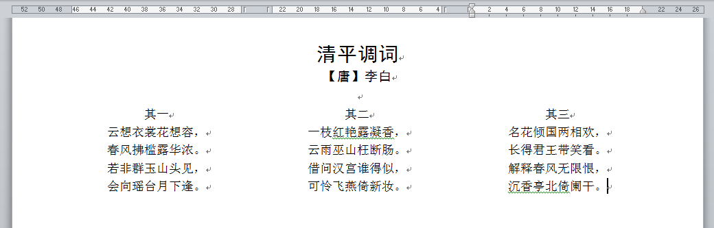 WORD办公技巧：如何在文档中进行分栏排版？