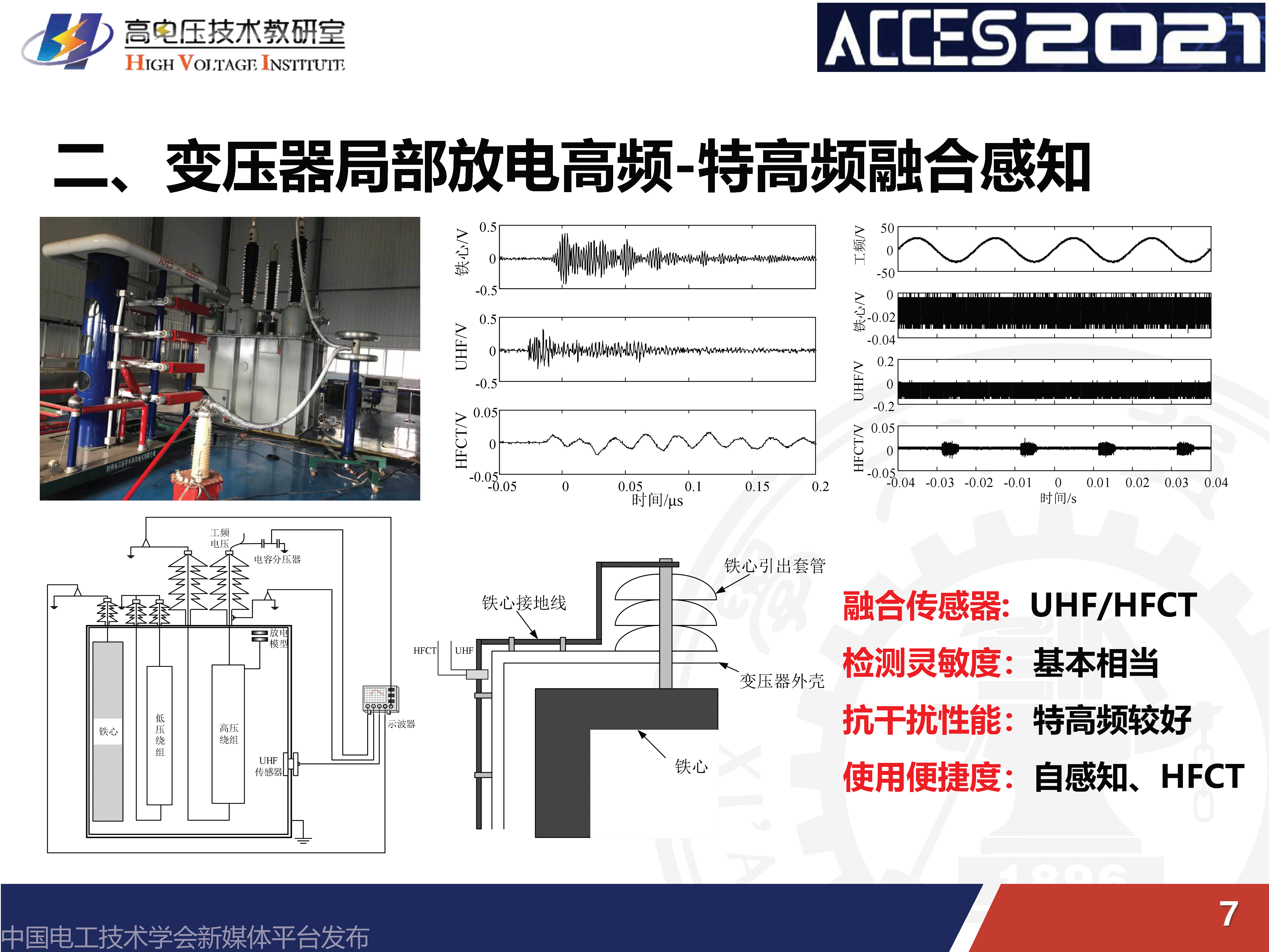 西安交通大学李军浩教授：电网关键设备状态的融合感知技术