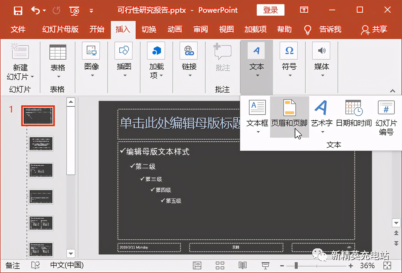 弄懂母版，做PPT的时间至少缩短一半