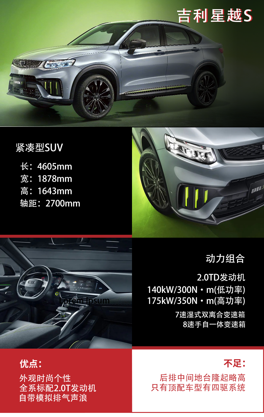 售价13.57万元起，全系标配沃尔沃2.0T发动机，吉利星越S怎么选？