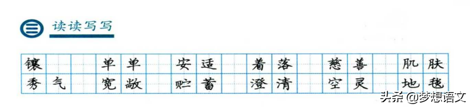 每天10分钟：部编版七年级上册生字词含拼音及练字手写范字集