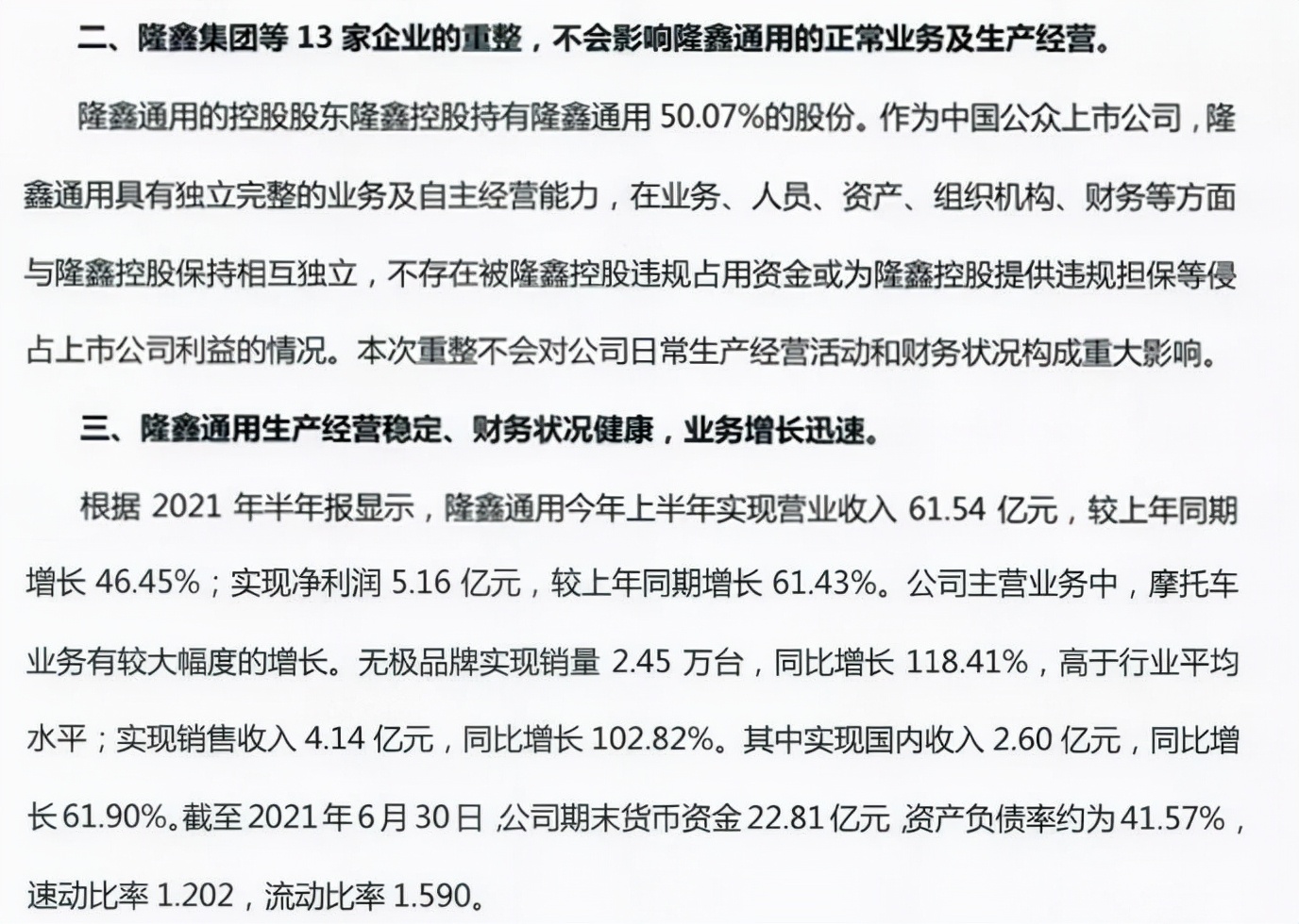 隆鑫系13家企業重組，摩托車業務不受影響，無極銷量同比增1.18倍