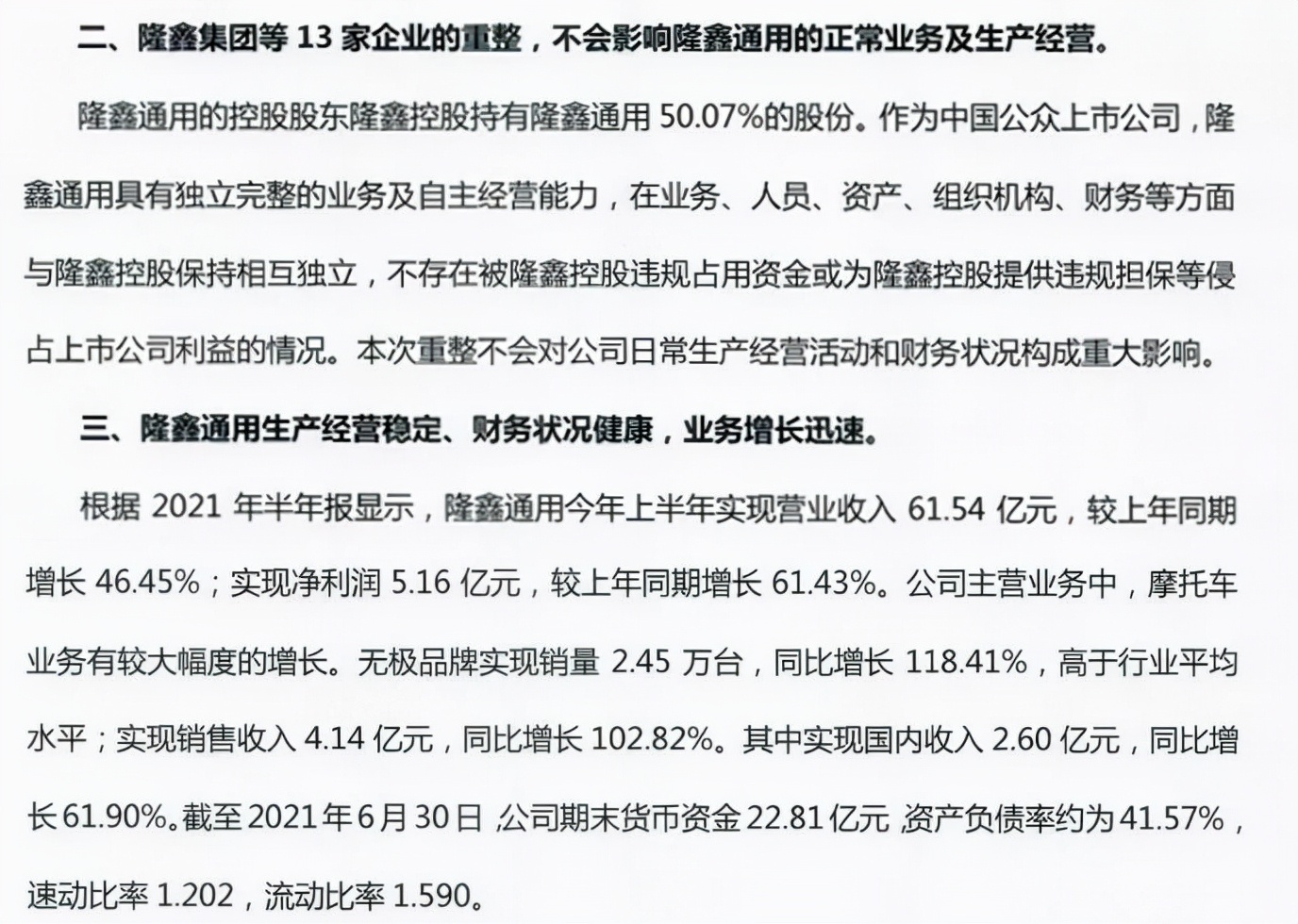 隆鑫系13家企业重组，摩托车业务不受影响，无极销量同比增1.18倍