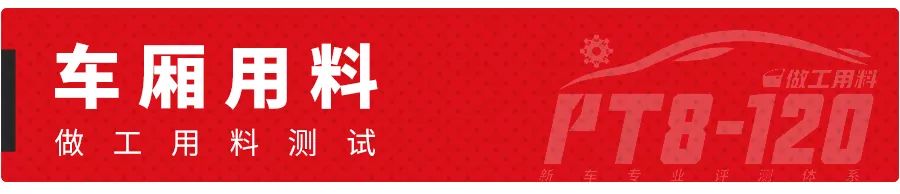 17.98万起，这台车号称B级标杆，做工符合身份吗？