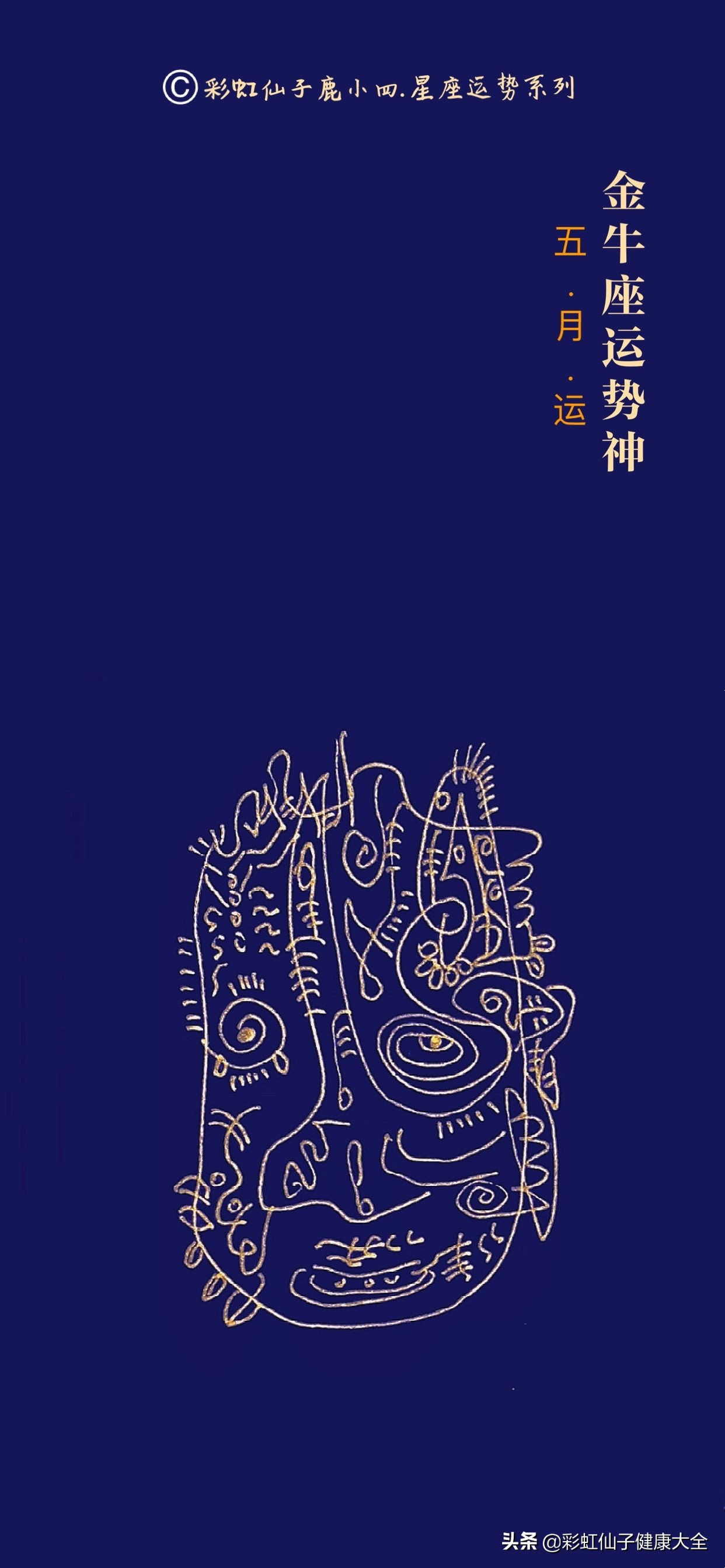 鹿小四：金牛，狮子，巨蟹，双子座，五月星座运势壁纸，好运加倍