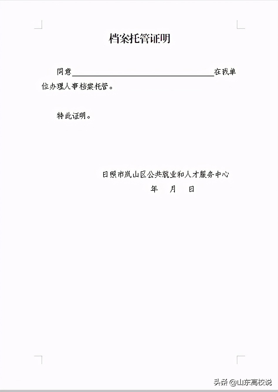 转发！山东高校毕业生就业信息网单位注册及操作指南