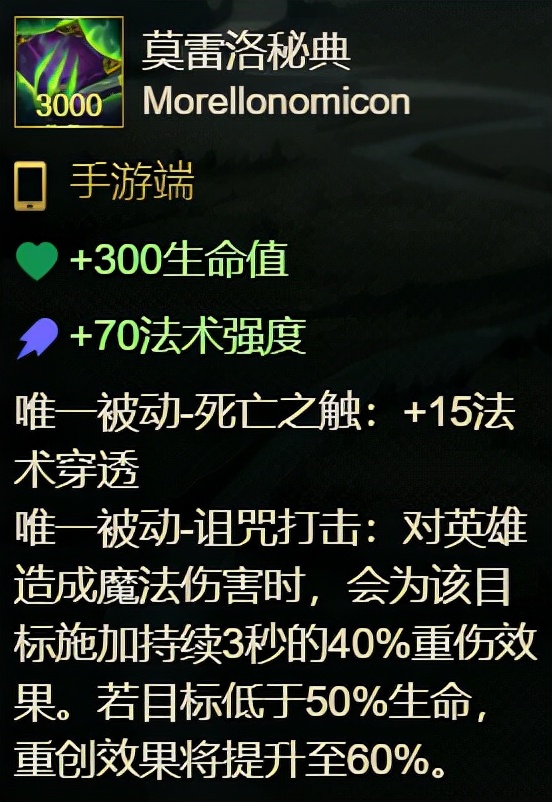 英雄联盟手游 第七期 装备介绍 法术篇2 你弄懂了吗？