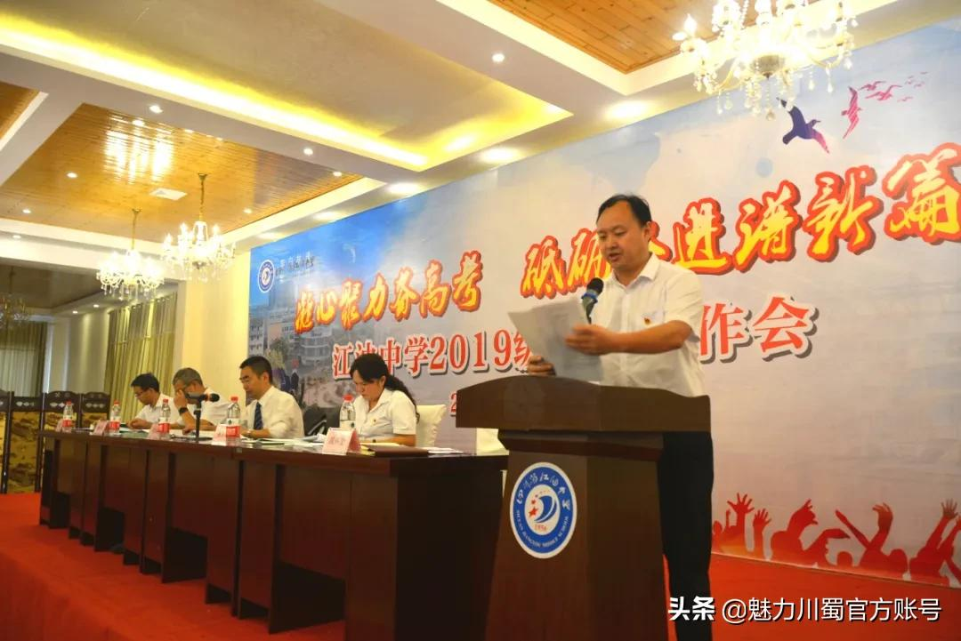 四川省江油中學:凝心聚力備高考(圖9) 四川省江油中學:凝心聚力備高考(圖9)