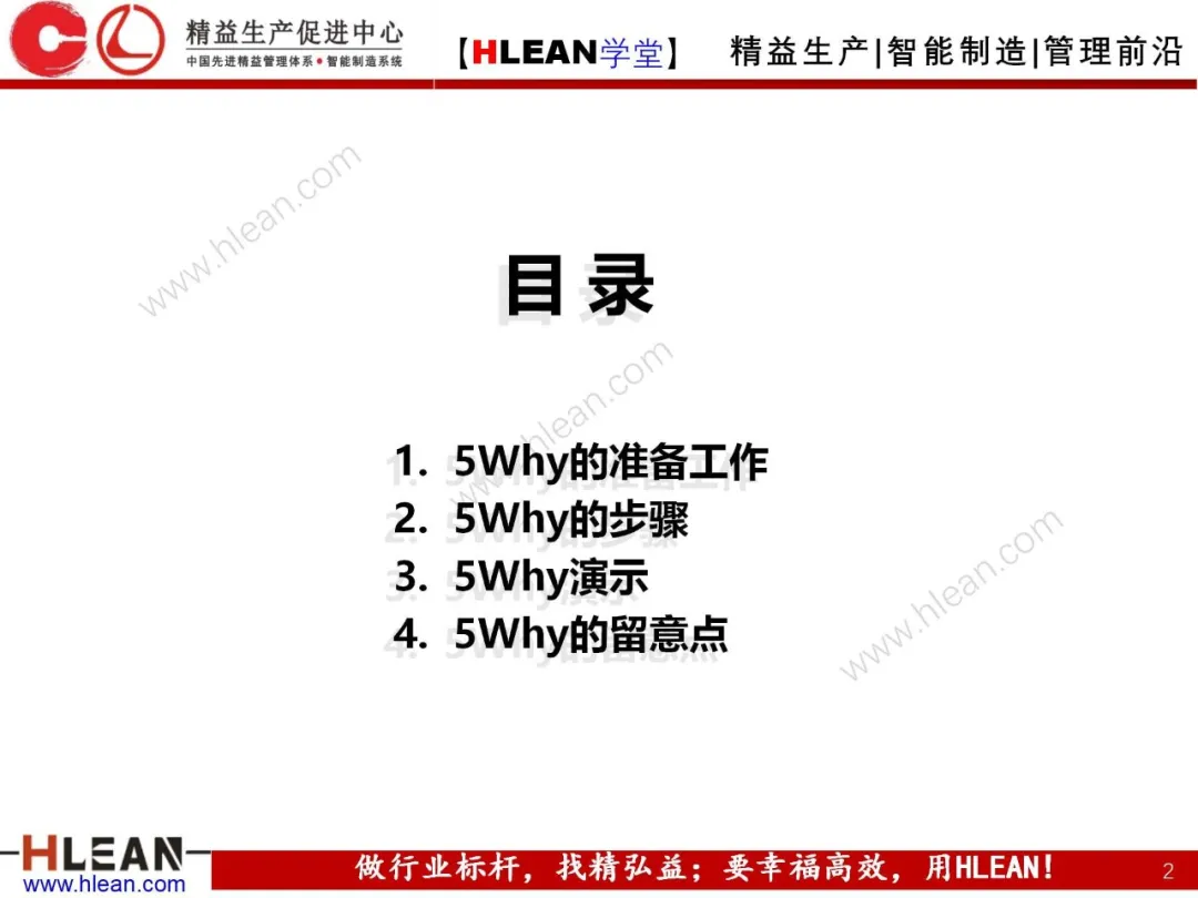 「精益学堂」5Why分析法