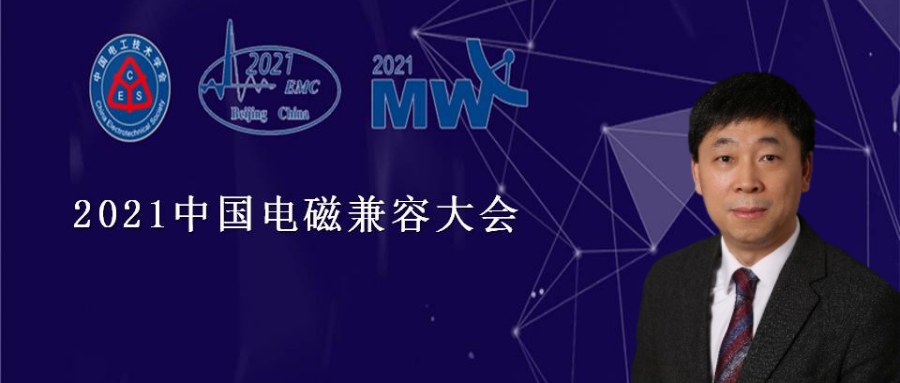 清華大學何金良教授：面向分布式監測的電磁傳感技術