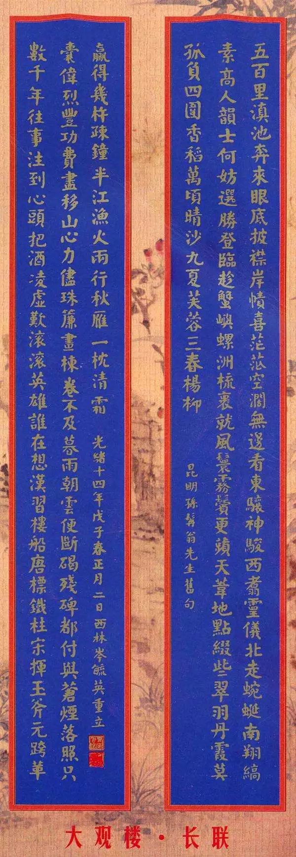 八副代表了中国楹联文化最高水平的长联，能看完就是高手