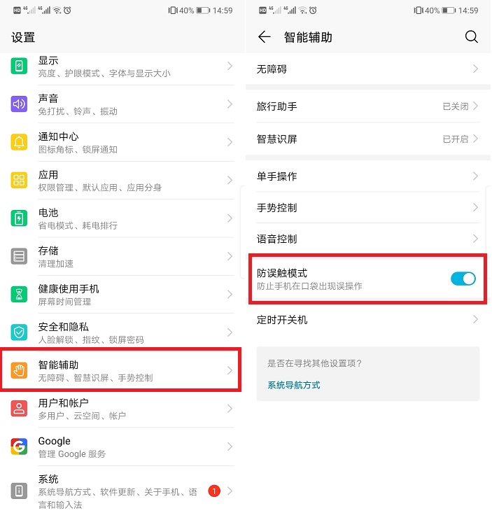 手机频繁出现请勿遮挡屏幕顶端？不要慌，关掉这个按钮即可