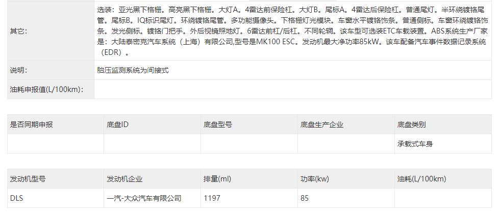 越改越像帕萨特，中期改款一汽大众速腾申报信息曝光