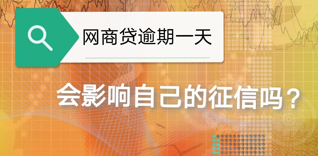 网商贷打客服说有4天宽限期（网商贷逾期1天 借呗无法使用）