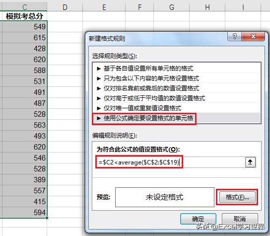教你 2 种方式，自动突出显示 Excel 数据表中低于平均分的分数