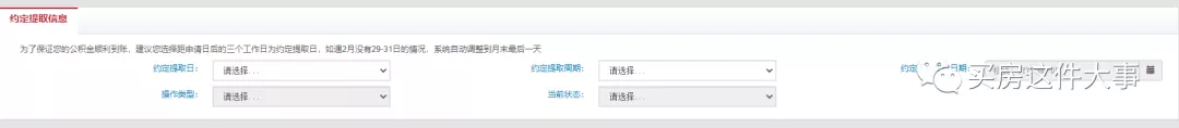 手把手教你提取北京住房公積金,建議收藏