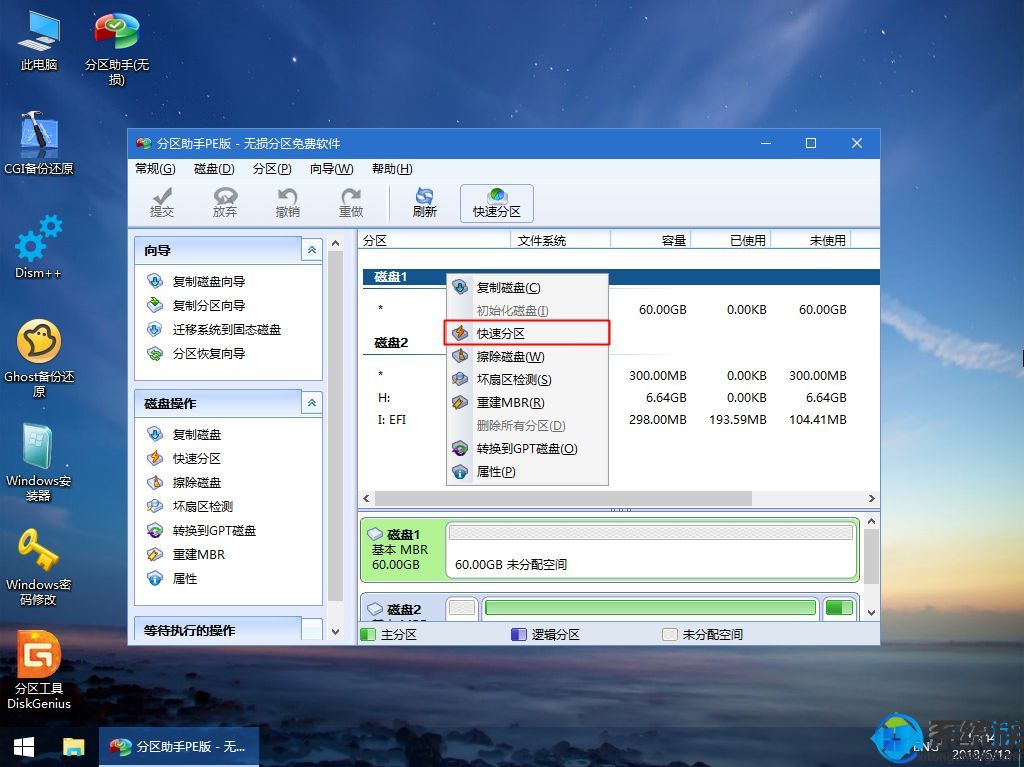 win7系统怎么在gpt模式下安装系统