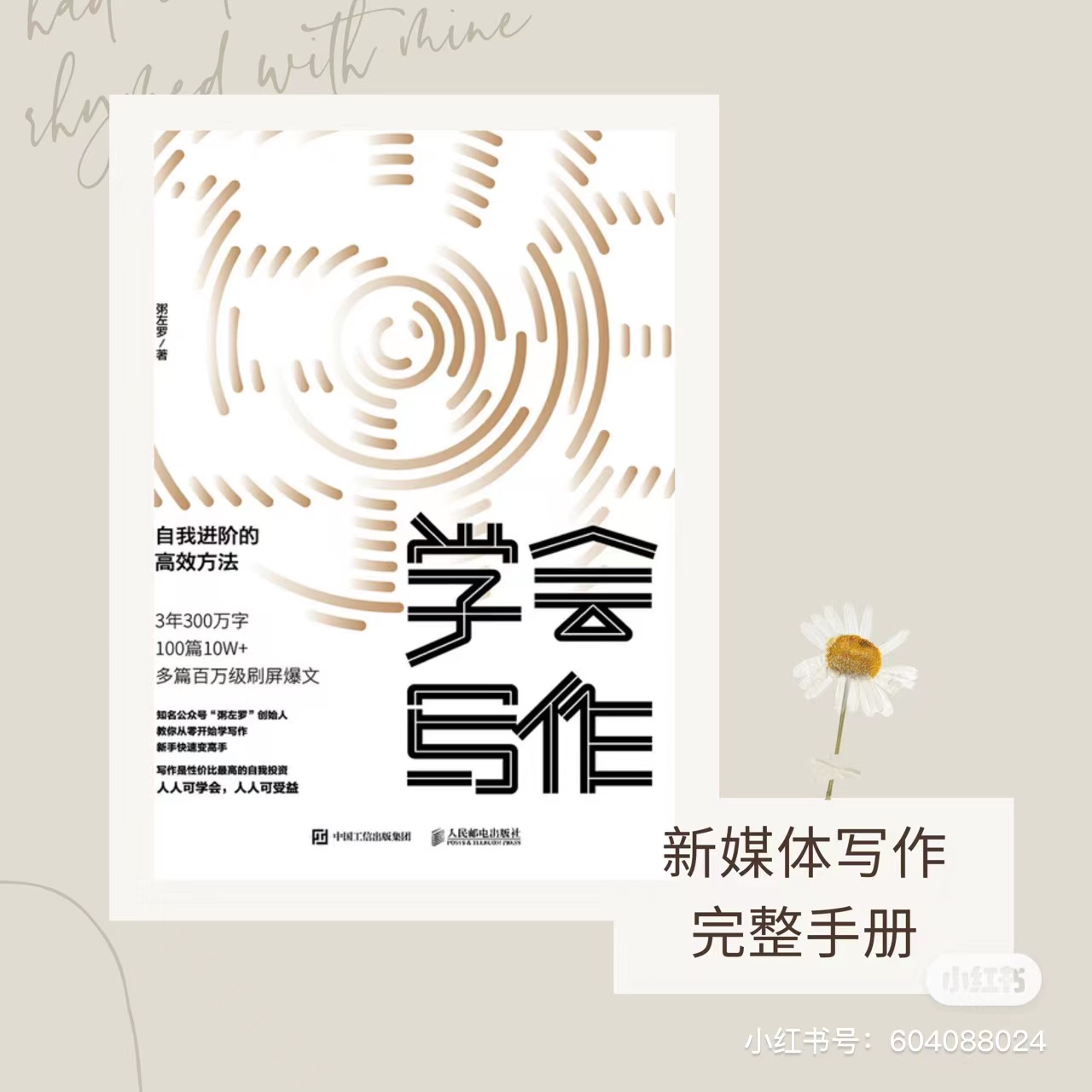 自媒体写作从《学会写作》开始
