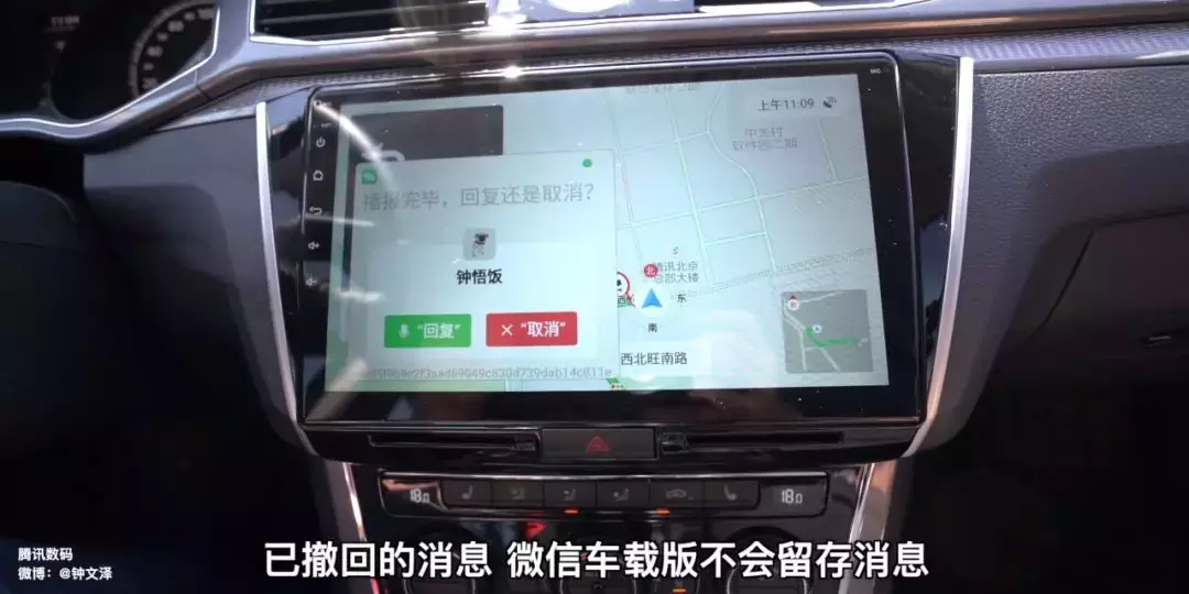 微信车载版来了！全语音交互，不看屏幕也能发消息