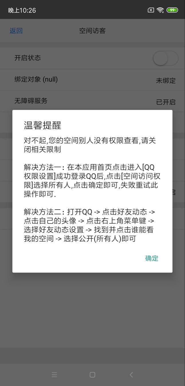 qq自動贊名片空間太爽了,輕鬆讓你名片過萬贊