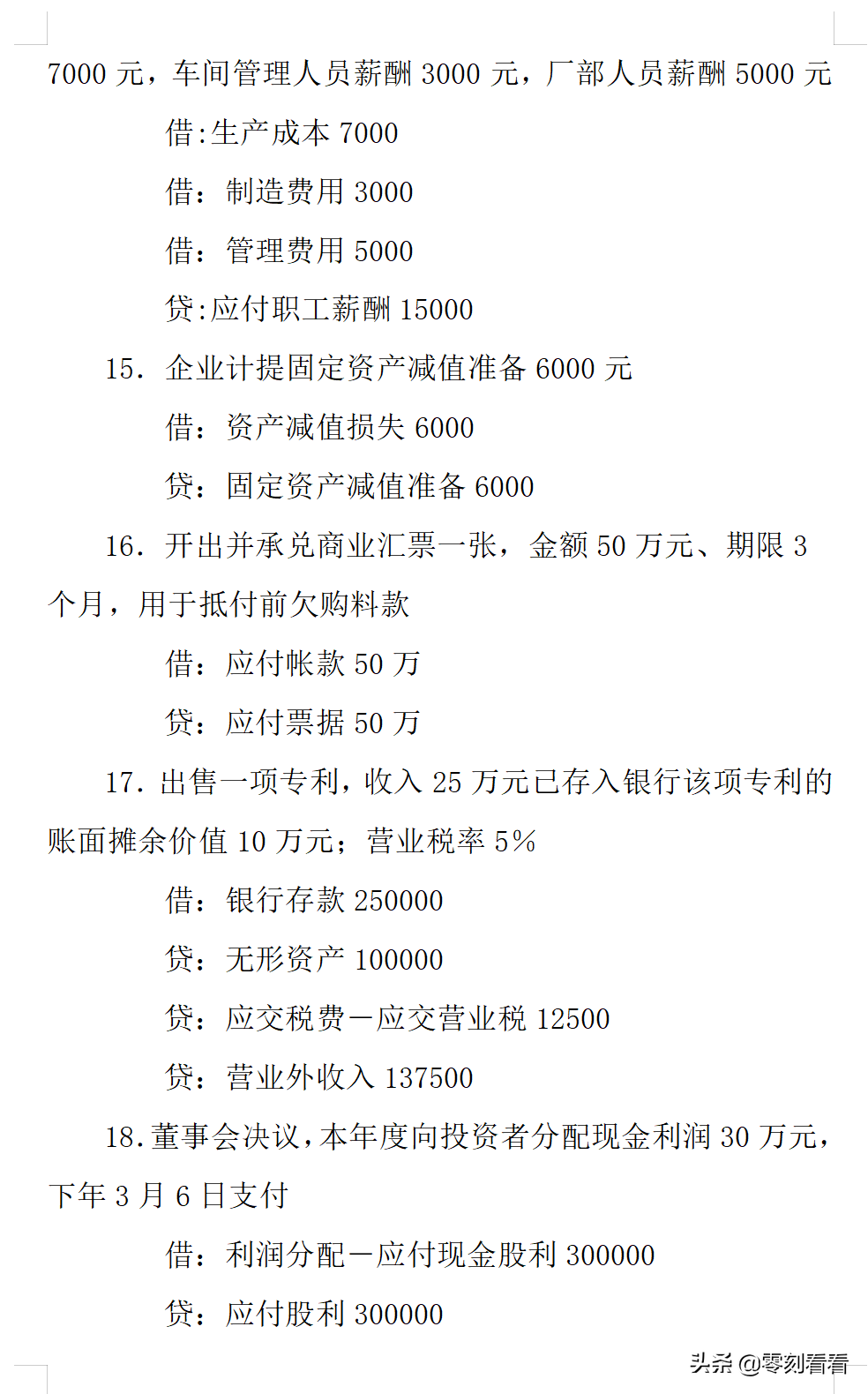 聪明的会计，都是这样做会计分录的，会计分录例题大全可参考