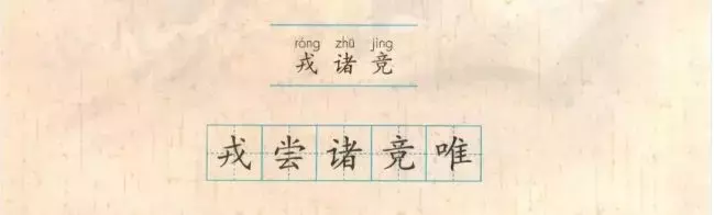 预习必备：2019秋部编四年级语文上全册课文生字组词+生字表整理