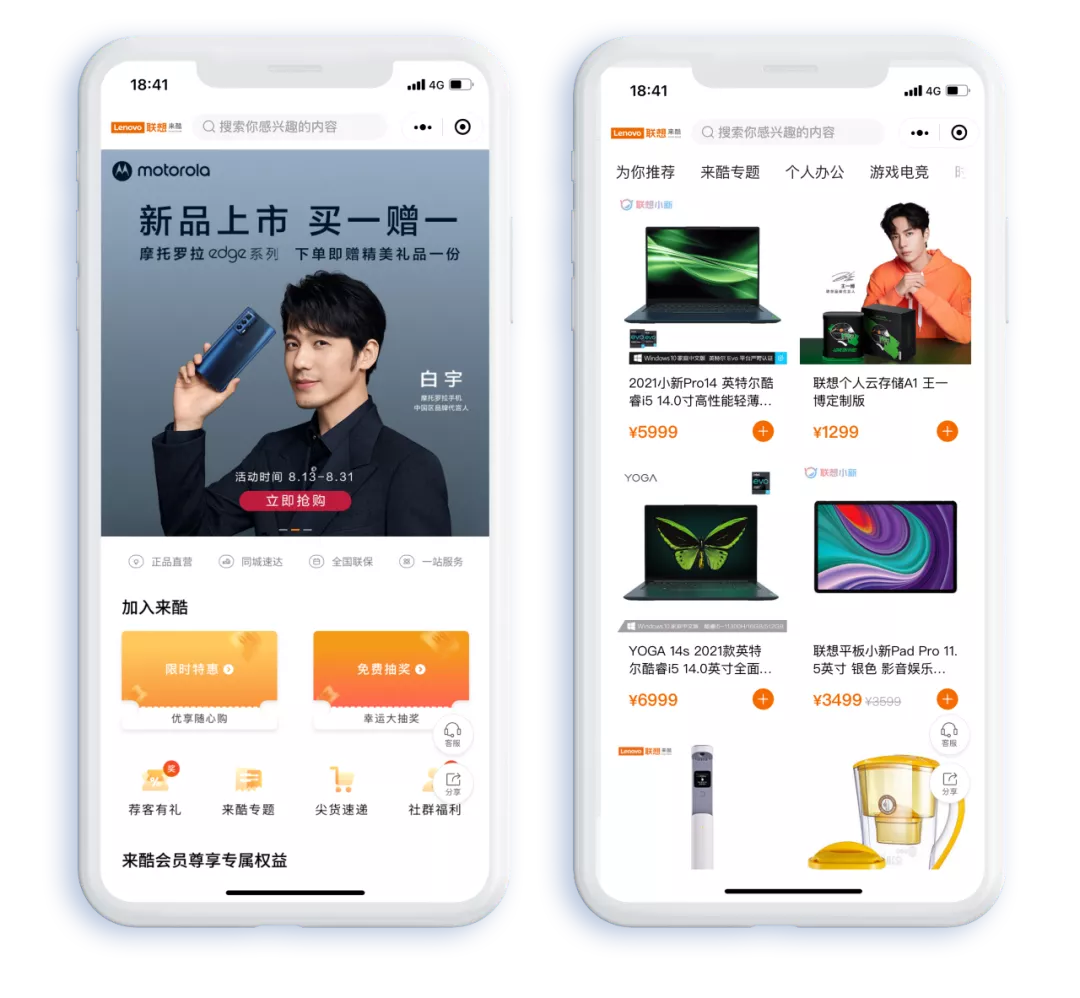 夯实私域新基建,微盟TSO助力联想来酷深化全渠道一体化经营