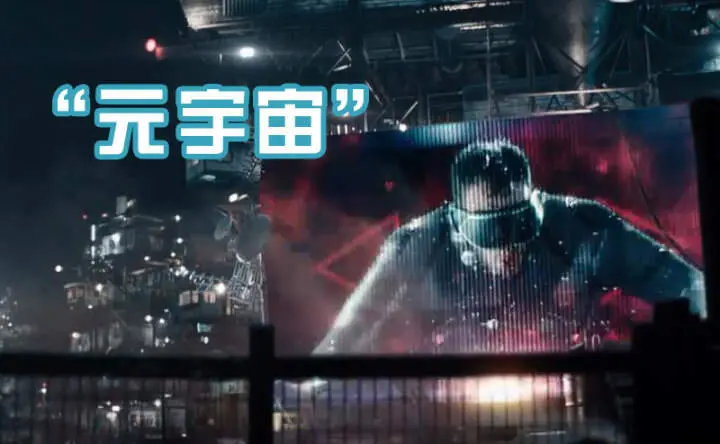 所谓“元宇宙”也许存在于互联网背景下的某个发展阶段
