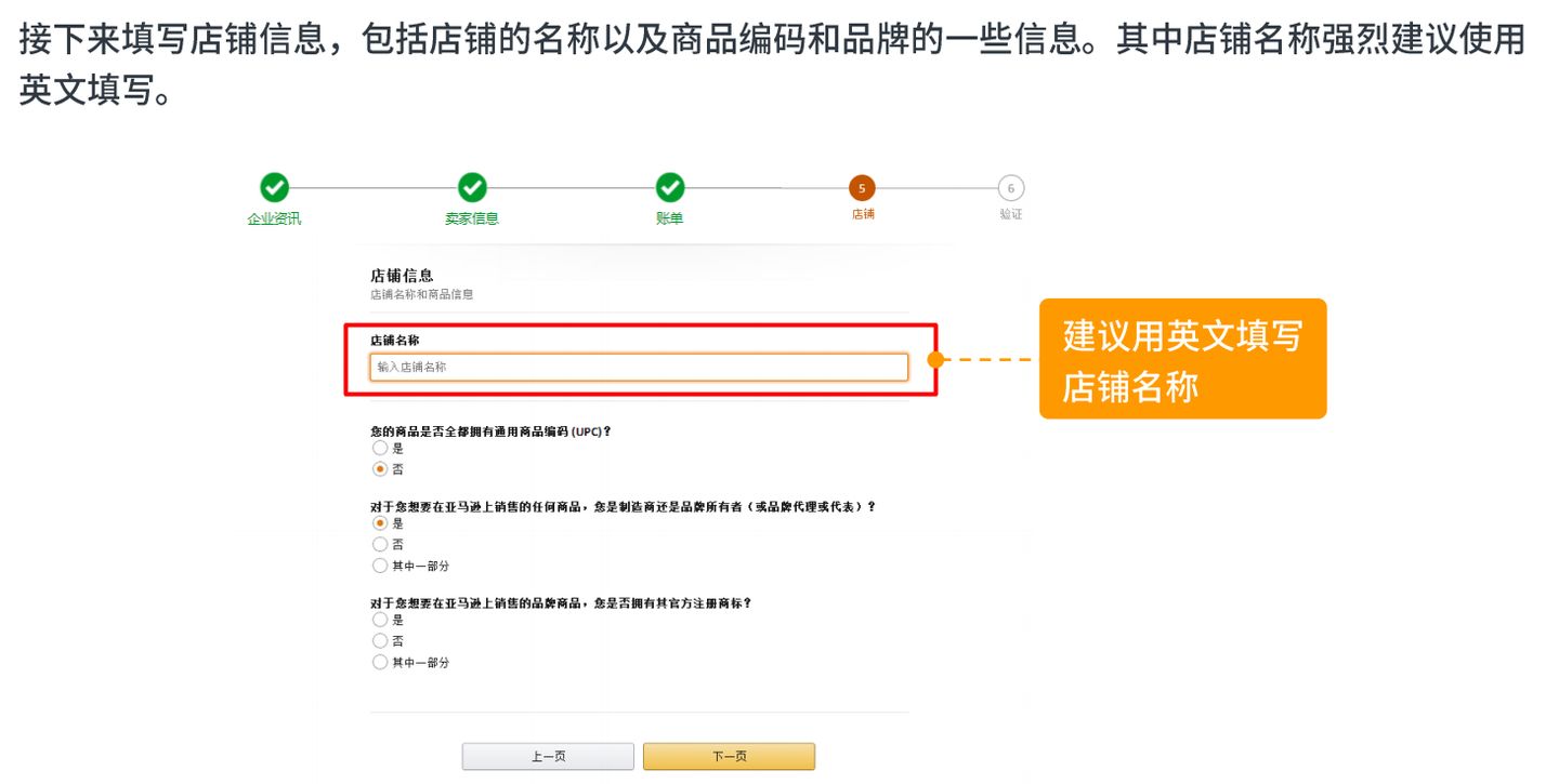 如何申请亚马逊店铺（详细步骤介绍）-第14张图片-创载网