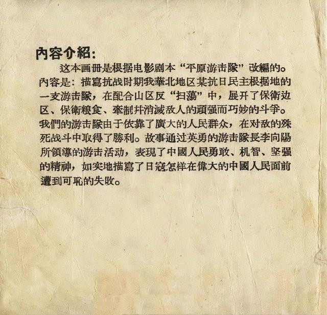 1956年老版《平原游击队》姬寿彭绘画