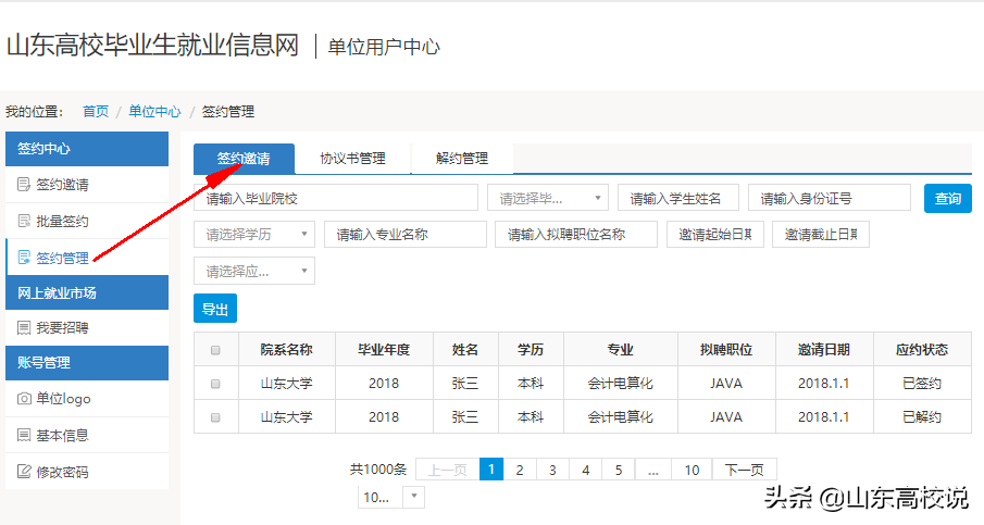 转发！山东高校毕业生就业信息网单位注册及操作指南