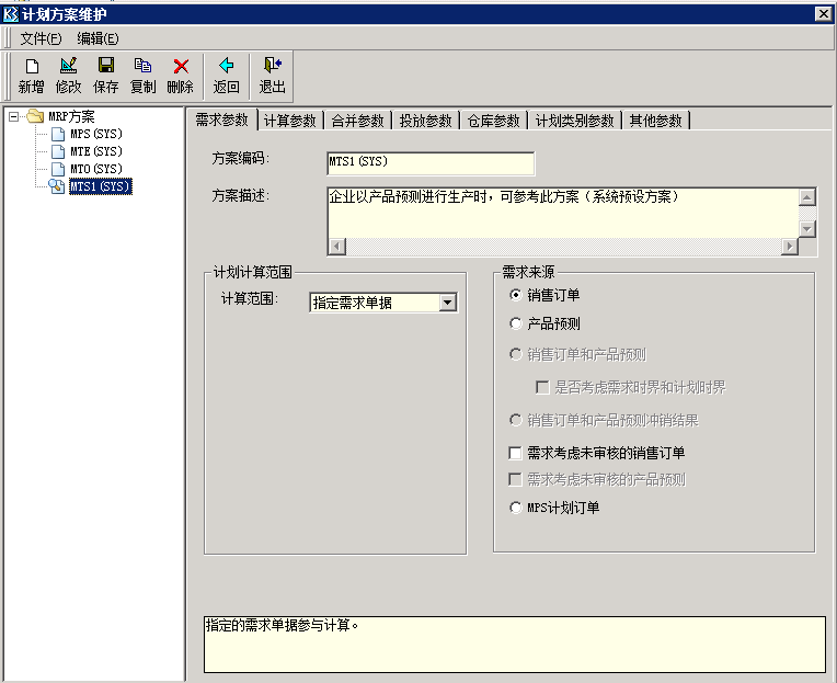 erp入門教程:金蝶k3 mrp簡易操作做流程