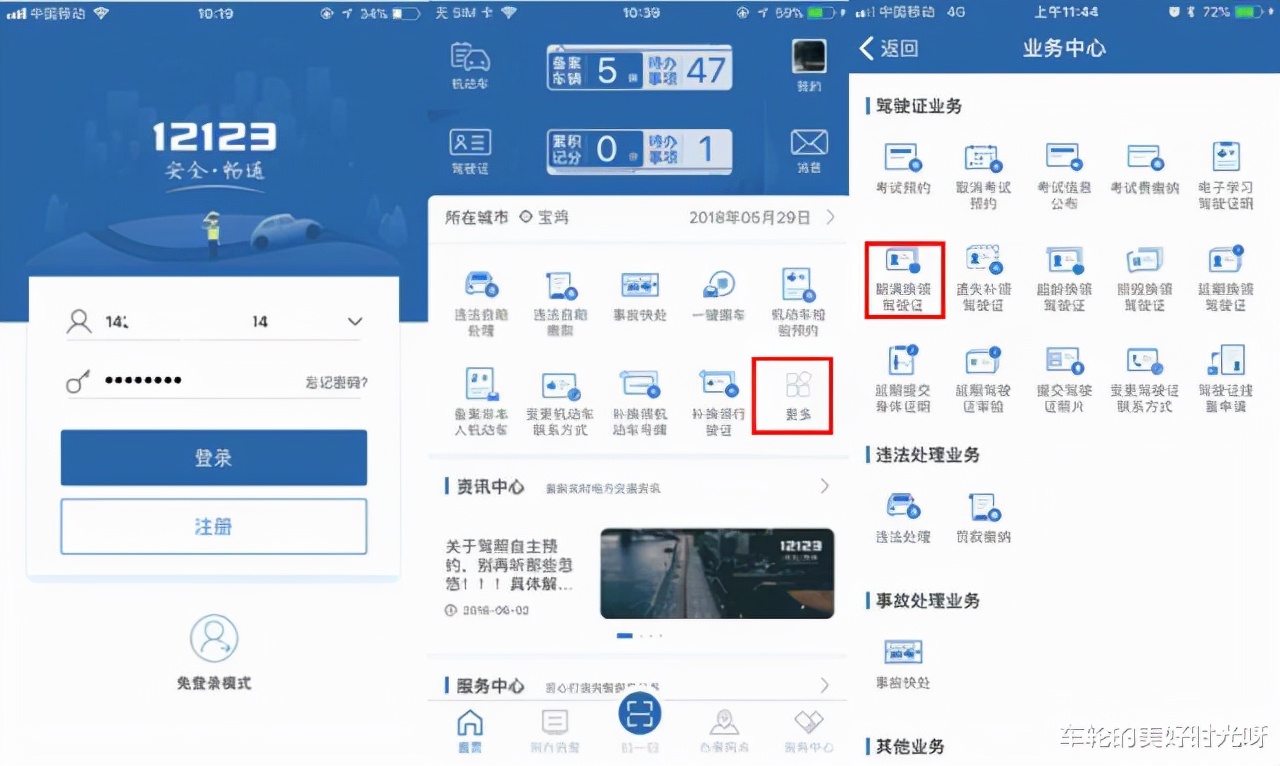 网上驾驶证到期换证，流程是怎么样的
