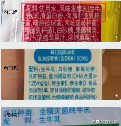 買牛奶時，配料表第一個詞是它，不要買，是勾兌奶