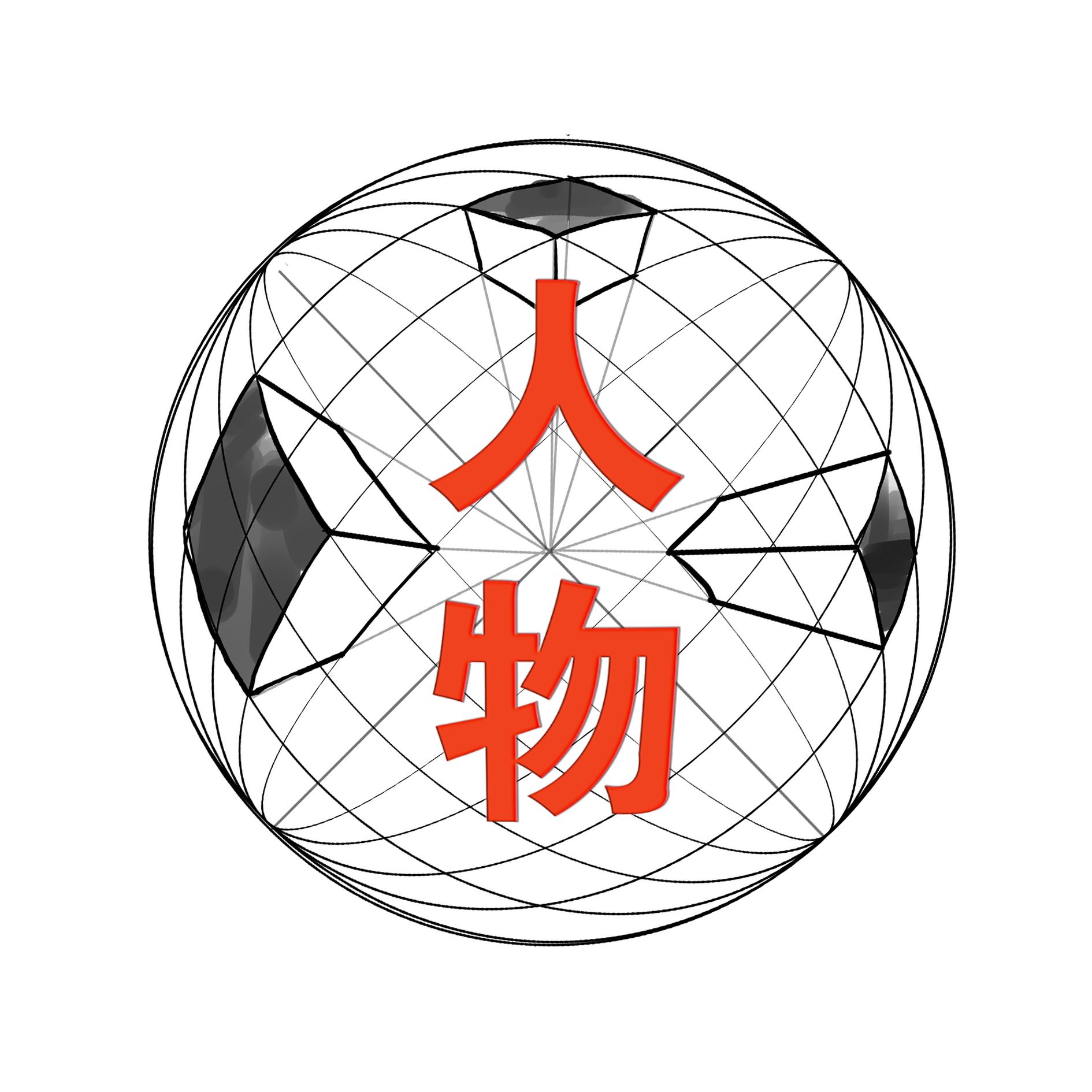 人物广角