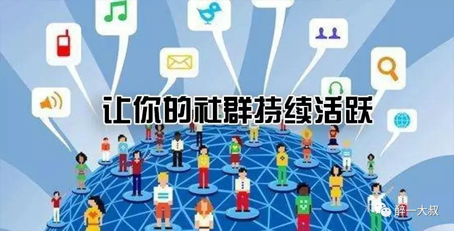 微信社群运营工作内容?