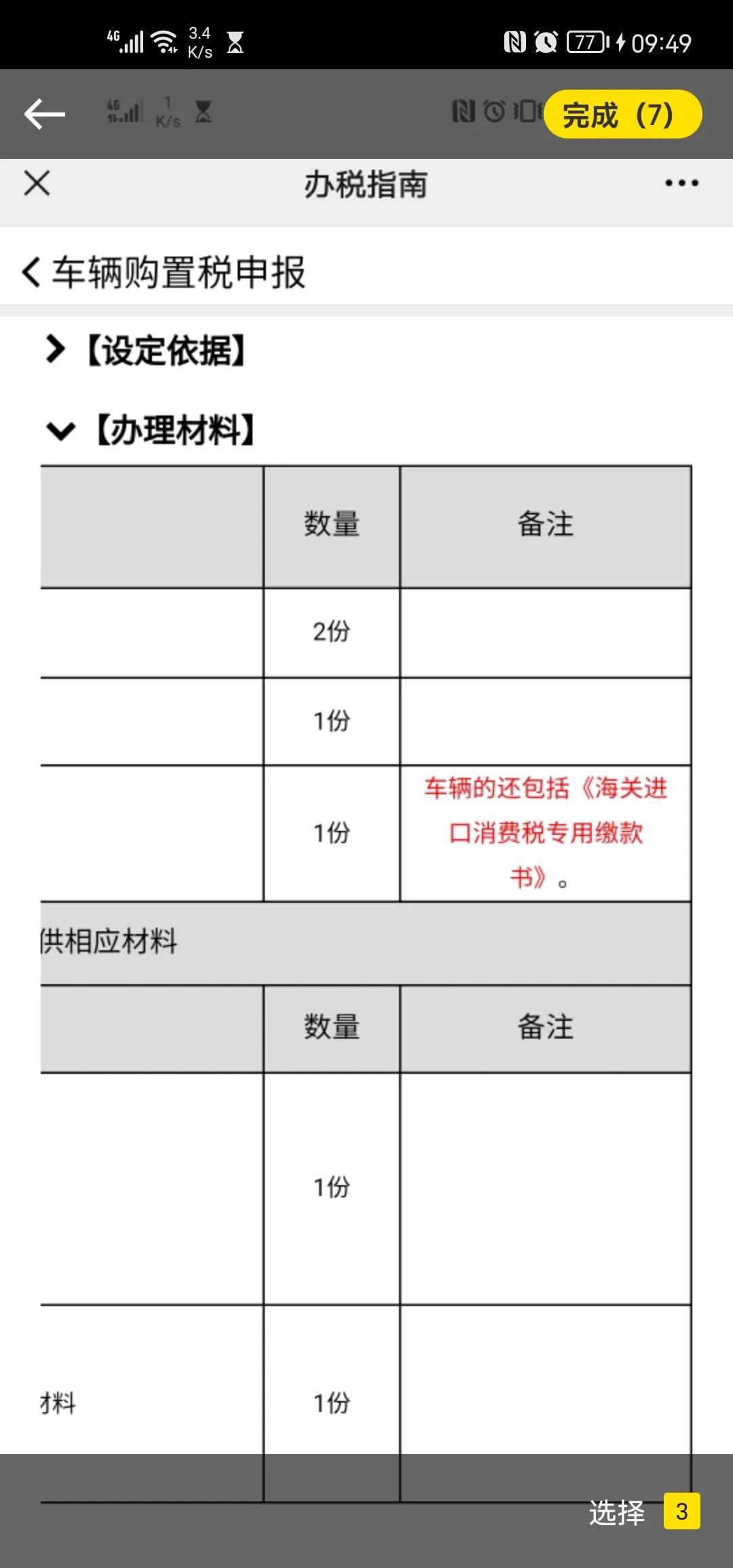 深圳買車上牌最全攻略（粵B車牌，你值得擁）