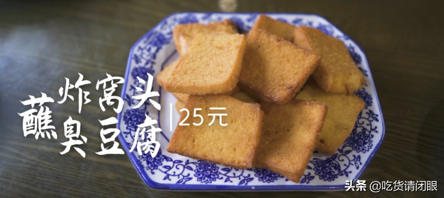 老北京的下午茶真重口味，臭豆腐当成果酱抹着吃？
