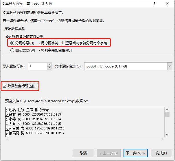 問：把txt數據導入Excel表格需要幾步，總共2步