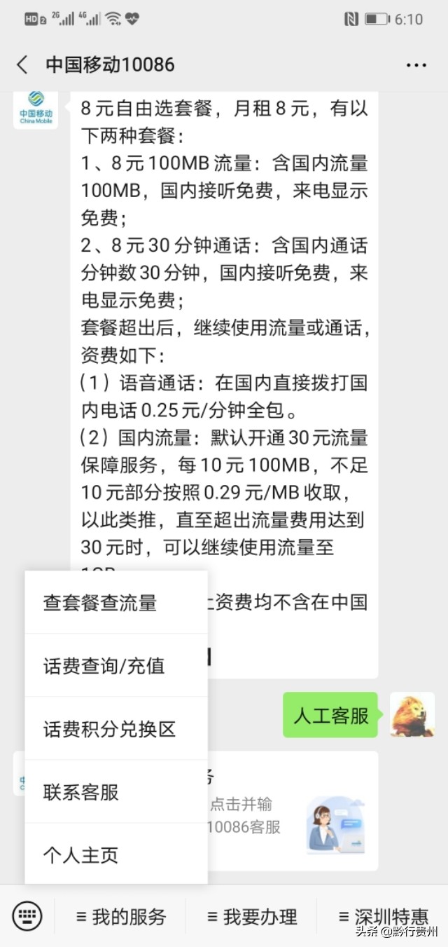 2020年 最新版 广东深圳移动如何申请修改办理8元月租套餐