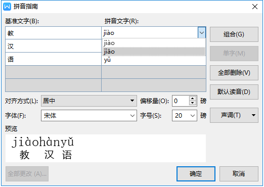 1分钟学会在Word里给汉字标拼音