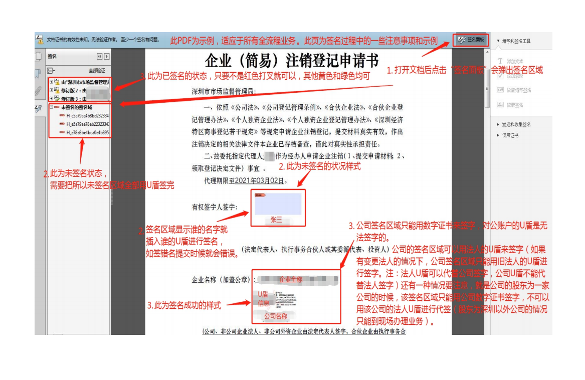 教你在网上如何办理注销深圳公司的营业执照