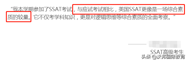 对于想申请美高的同学来说，SSAT是一种怎样的存在？