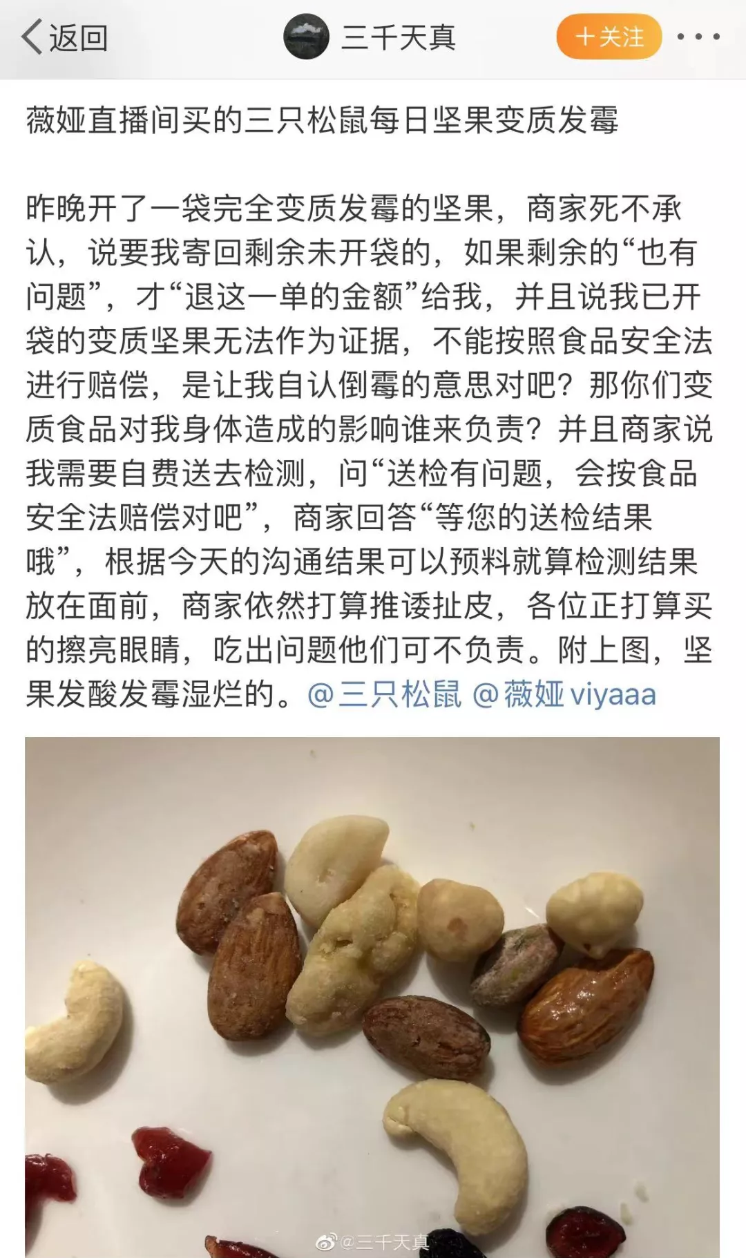 三只松鼠再现食品安全问题代工厂模式转型效果仍待验证